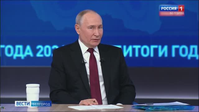 Владимир Путин ответил на 76 вопросов журналистов и жителей страны