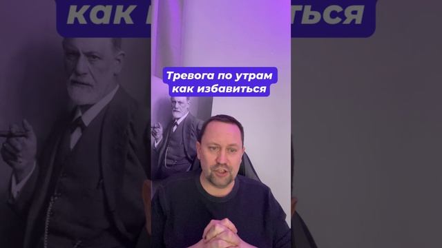 Тревога по утрам как избавиться #тревожность #тревожныемысли #окр #треаога