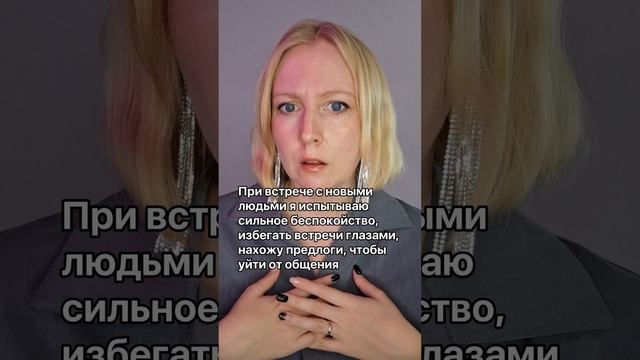 Социальная тревожность