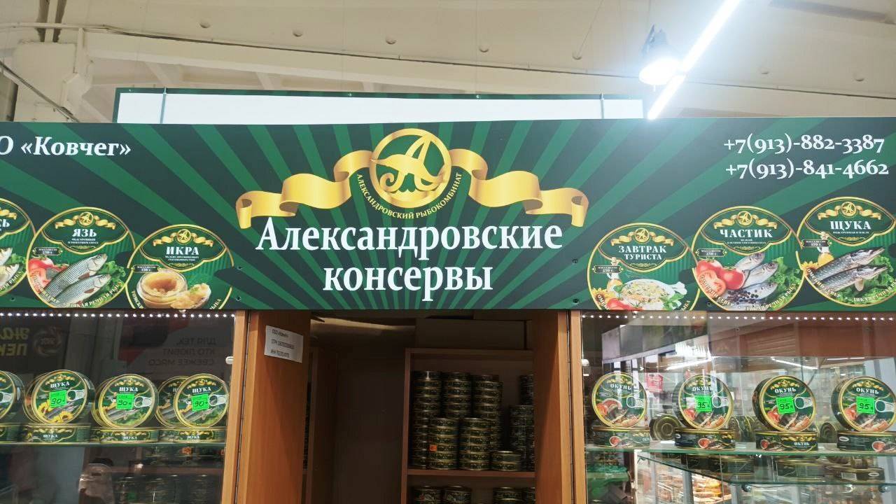 Александровские консервы.Вступление.Язь в томате.