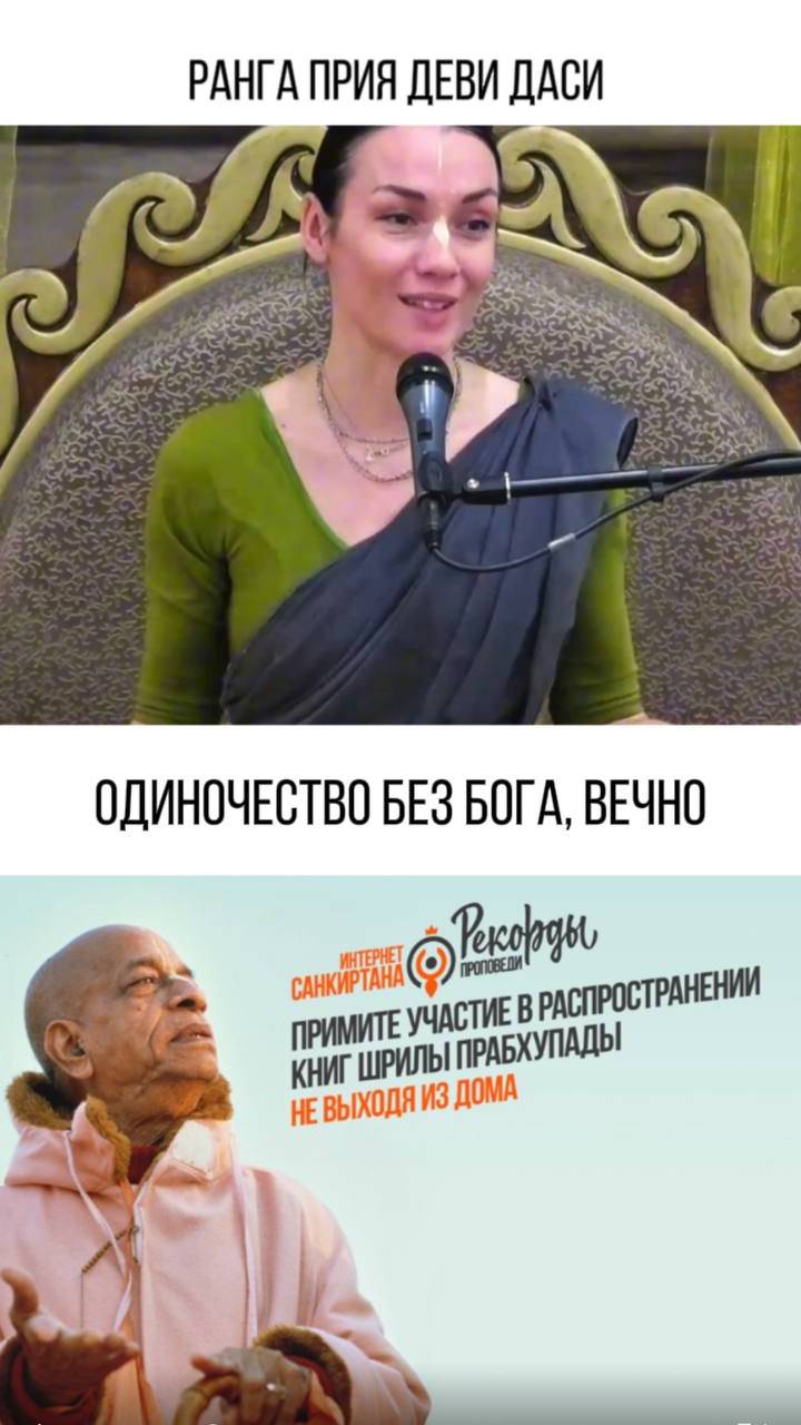 Бог или вечное одиночество? что вы выбрали? 

Поддержите проект
https://isankirtana.ru