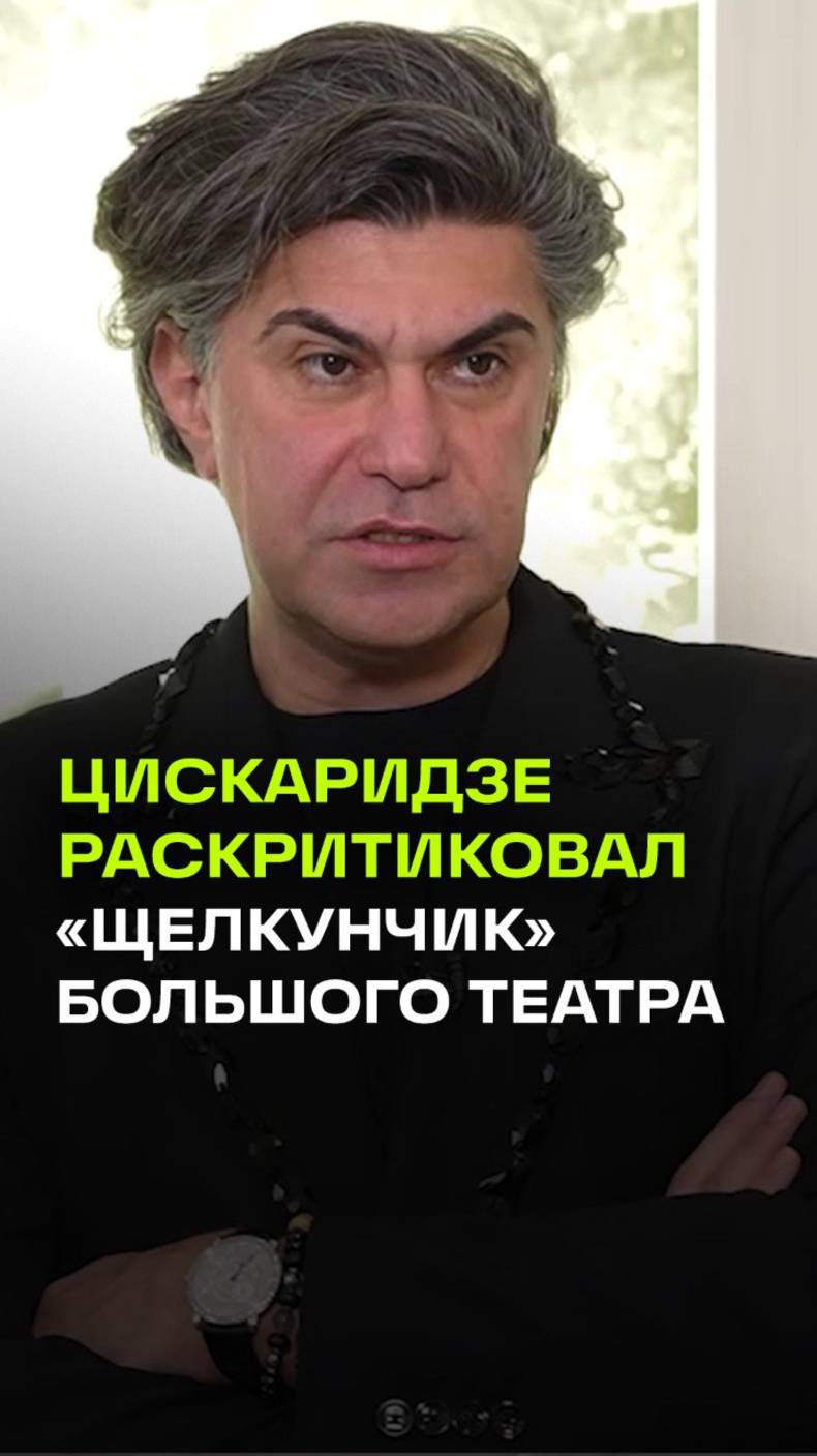 Цискаридзе: Щелкунчик Большого театра смотреть невозможно