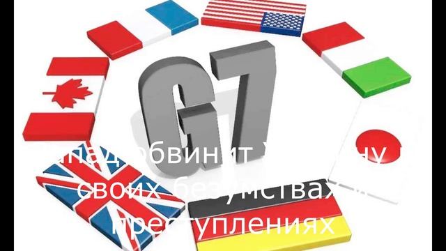 Запад обвинит Украину в своих безумствах и преступлениях