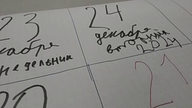 ОТРЫВНОЙ КАЛЕНДАРЬ ДЛЯ ДЕТЕЙ, КОТОРЫЕ ЖДУТ НОВОГО ГОДА.