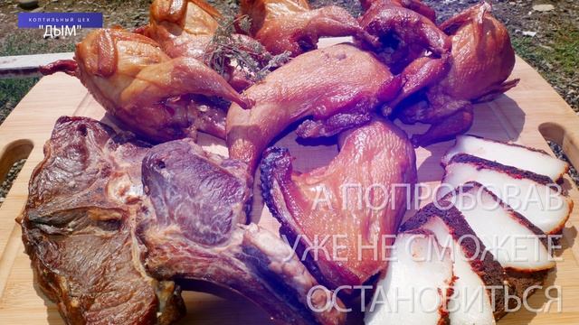 Коптильный цех ДЫМ