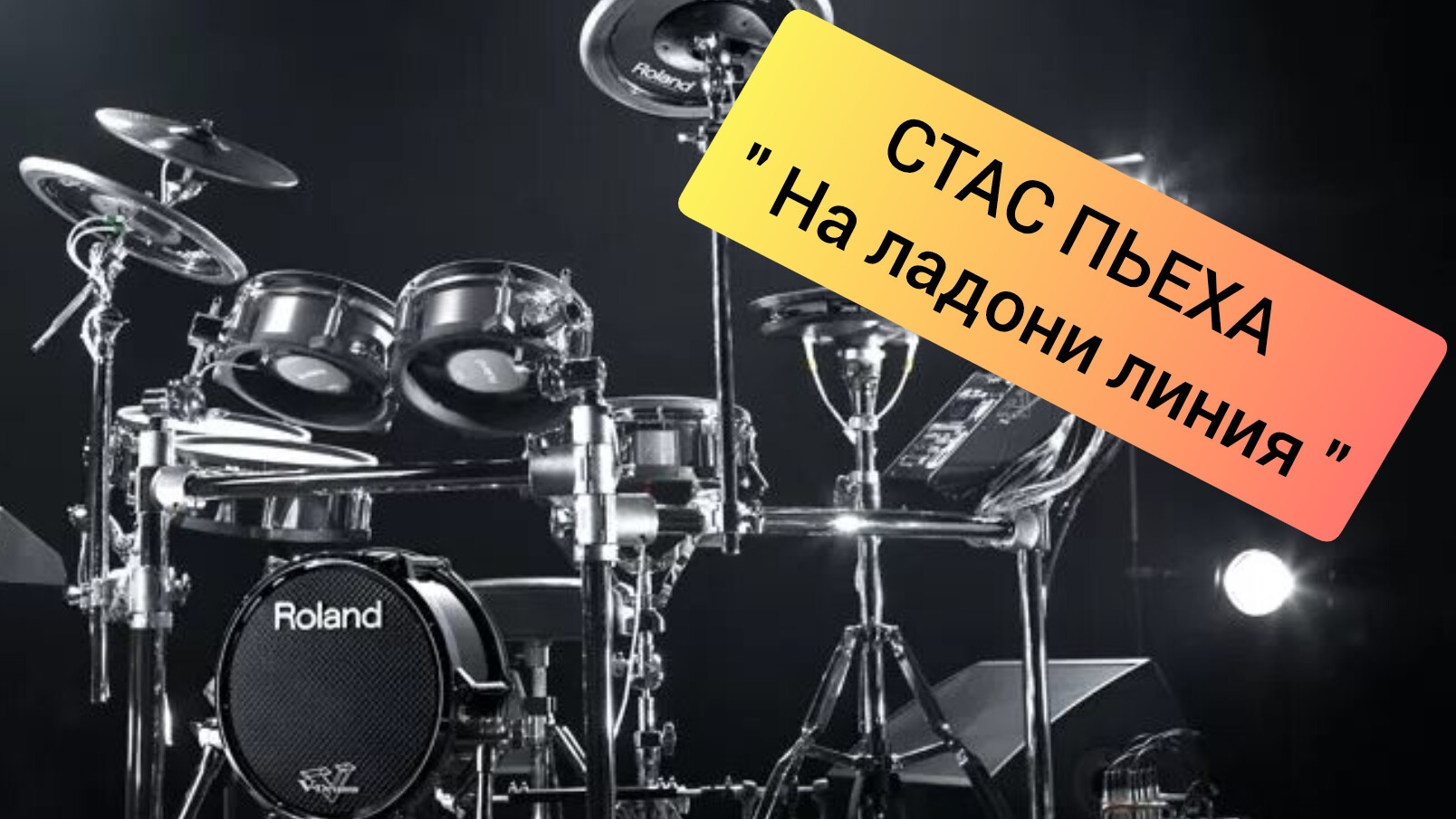 С.Пьеха - На ладони линия (drum cover)🥁.mp4