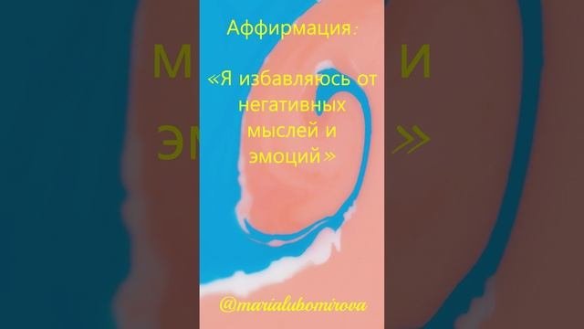 Аффирмация
