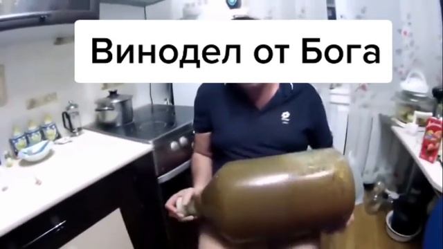 Винодел от бога