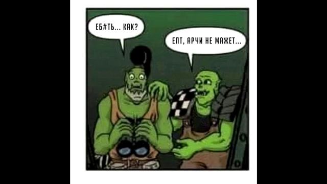 Warhammer 40000 - Арчи не Мажет