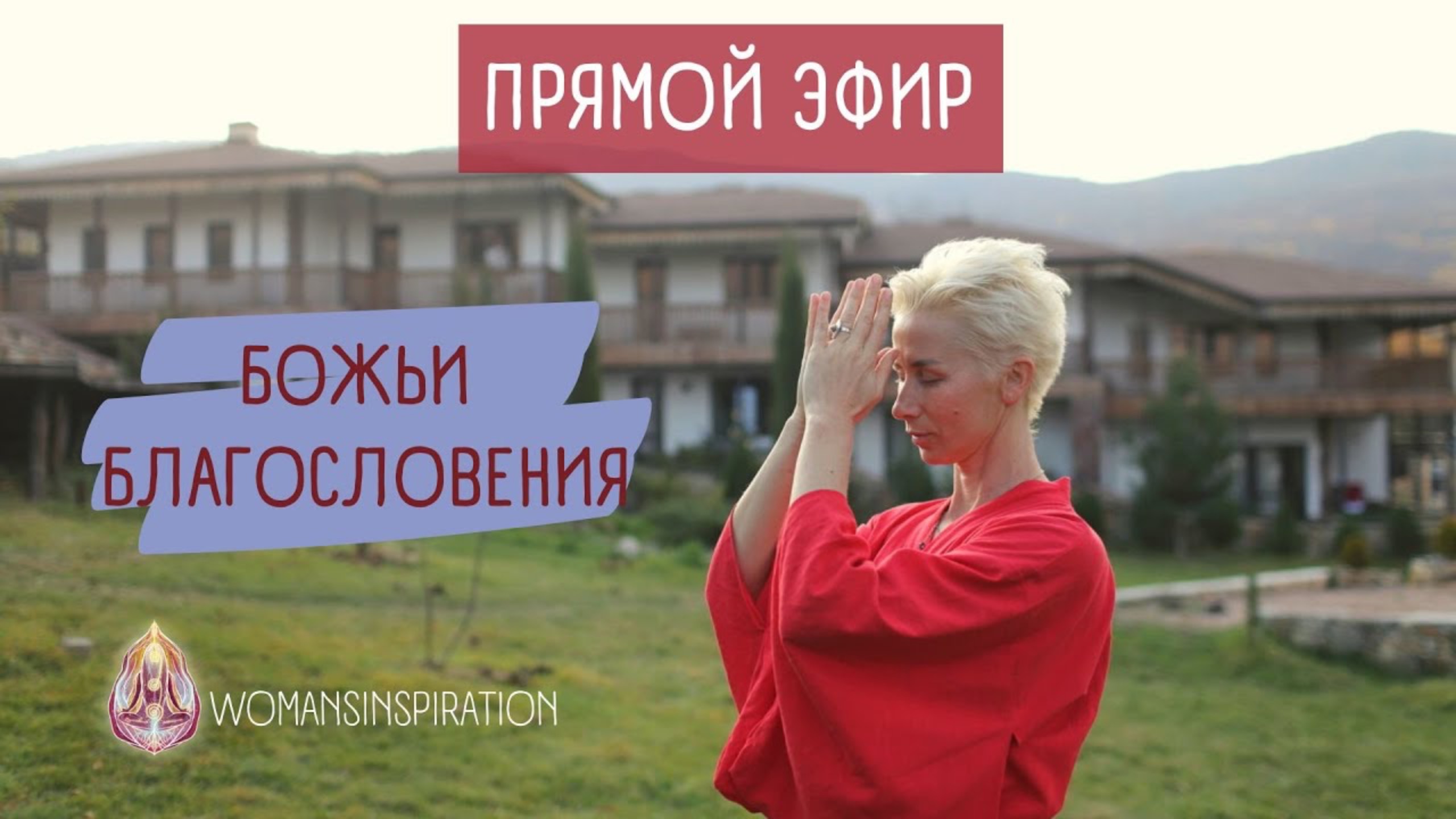 БОЖЬИ БЛАГОСЛОВЕНИЯ