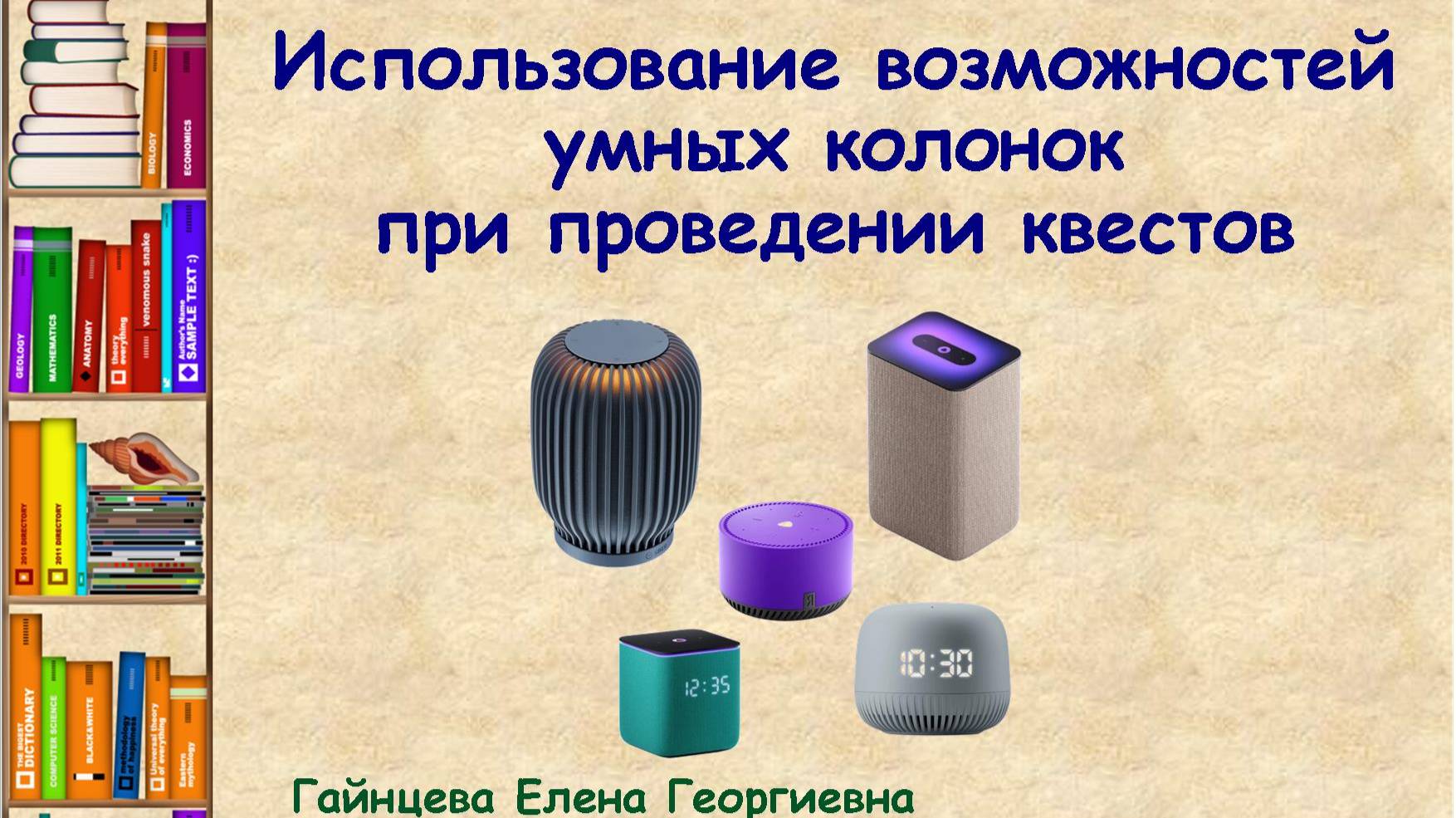 Лекция «Современные технологии в помощь библиотекарю»