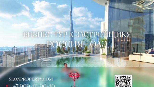 Бизнес тур в ОАЭ 🇦🇪 | агентство недвижимости СЛОН 2024