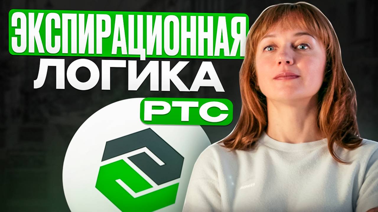 Обзор на РТС 20.12.24