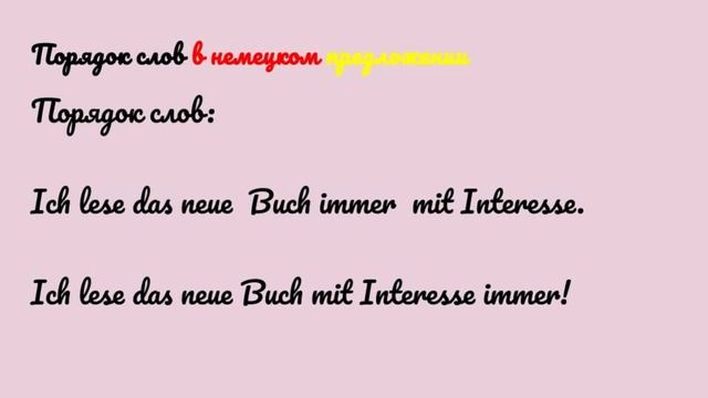 Видео №21 "Порядок слов в немецком предложении" #deutsch #немецкий @sprachvielfalt
