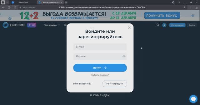 Как зайти в OKO CRM и начать работать