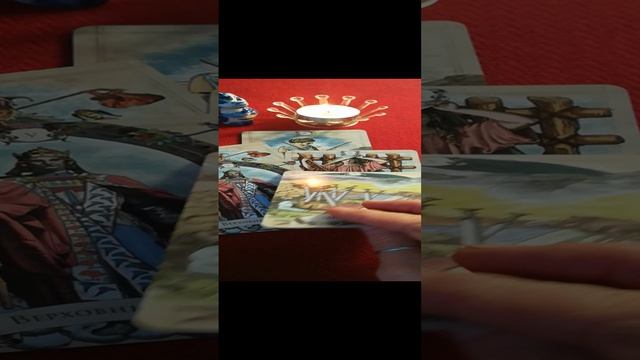 ТАРО ✨✨✨✨. Результат Вашего выбора ✨🤔✨☝️✨💯✨❤️✨💥✨
