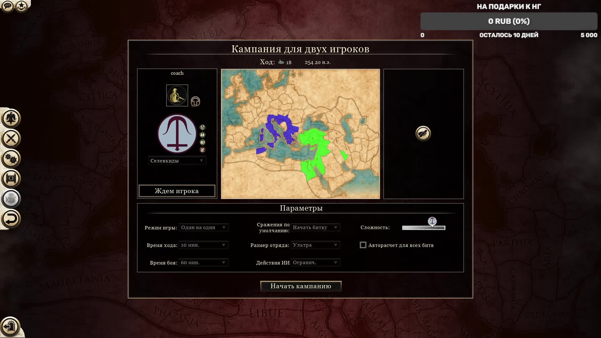 Rome 2 Total War PvP Селевкид (Coach) Vs Рим(ДИМАСИК) часть 4