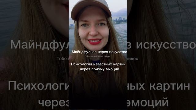 Психология искусства