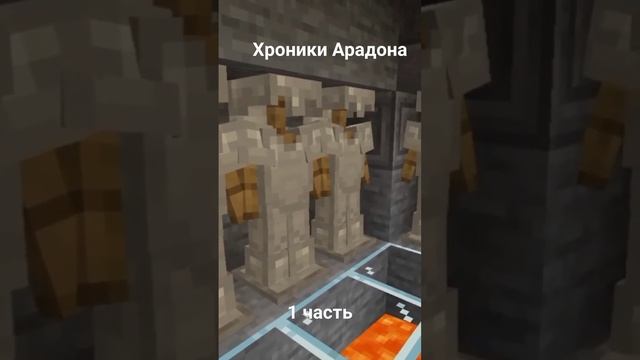 Хроники Арадона #1