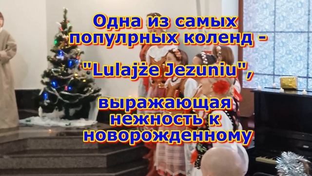 Поляки Москвы. Рождество Христово. Boze urodzenie. 2024_12_14.