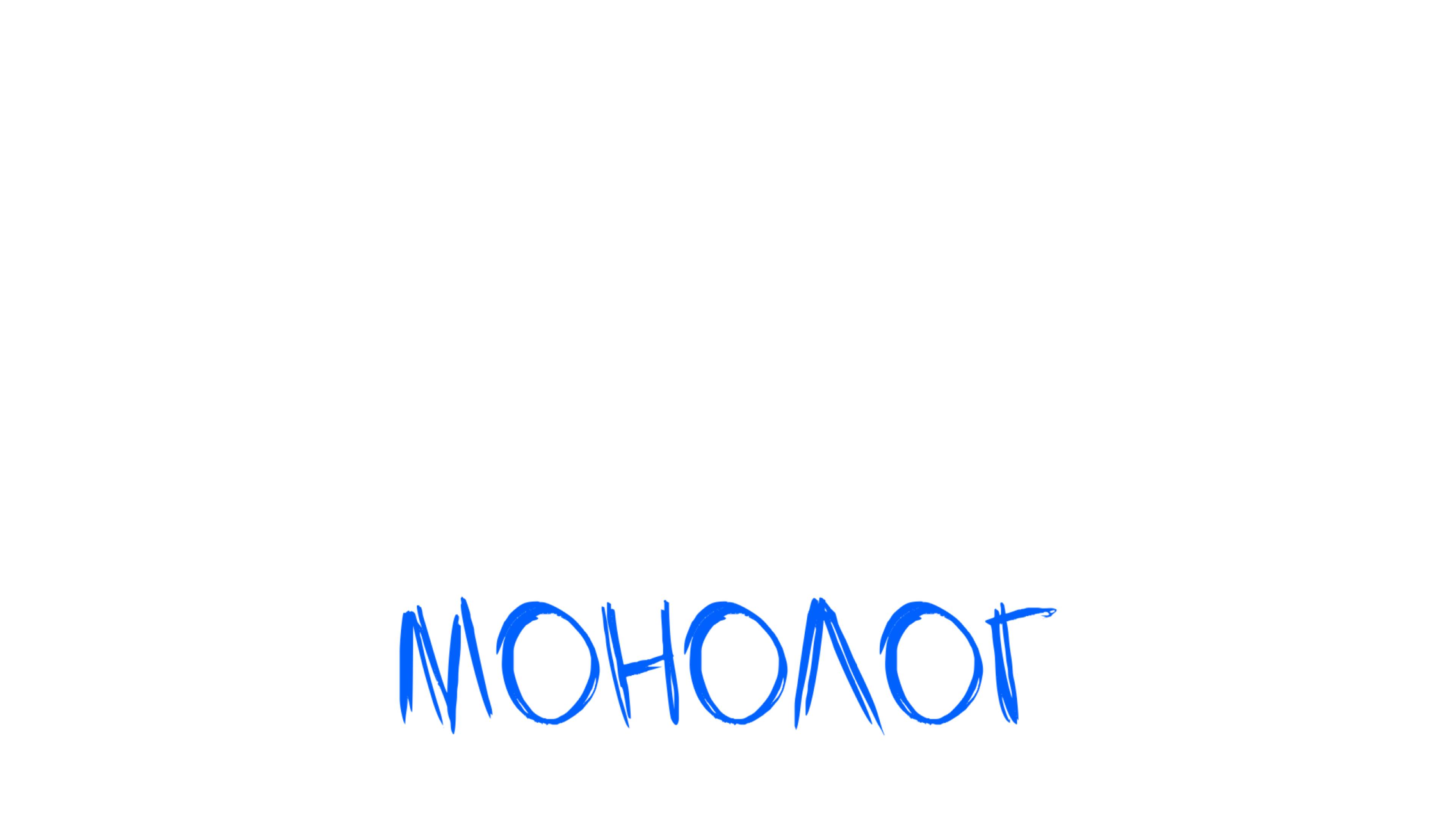 Ульяна Дмитриева. Актерский монолог