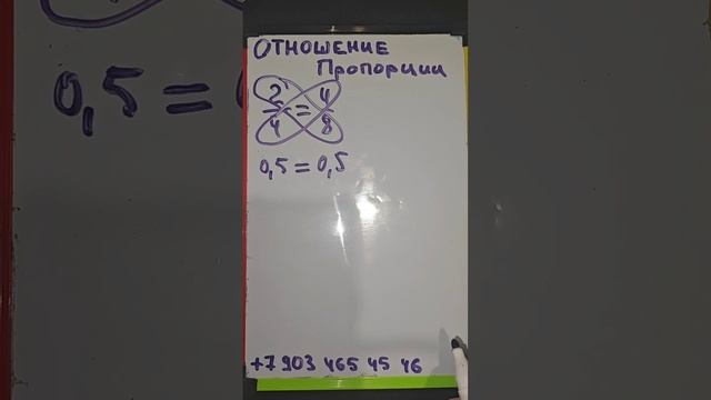 Отношение и пропорции. Мы не путаем Крайние члены пропорции и средние члены пропорции