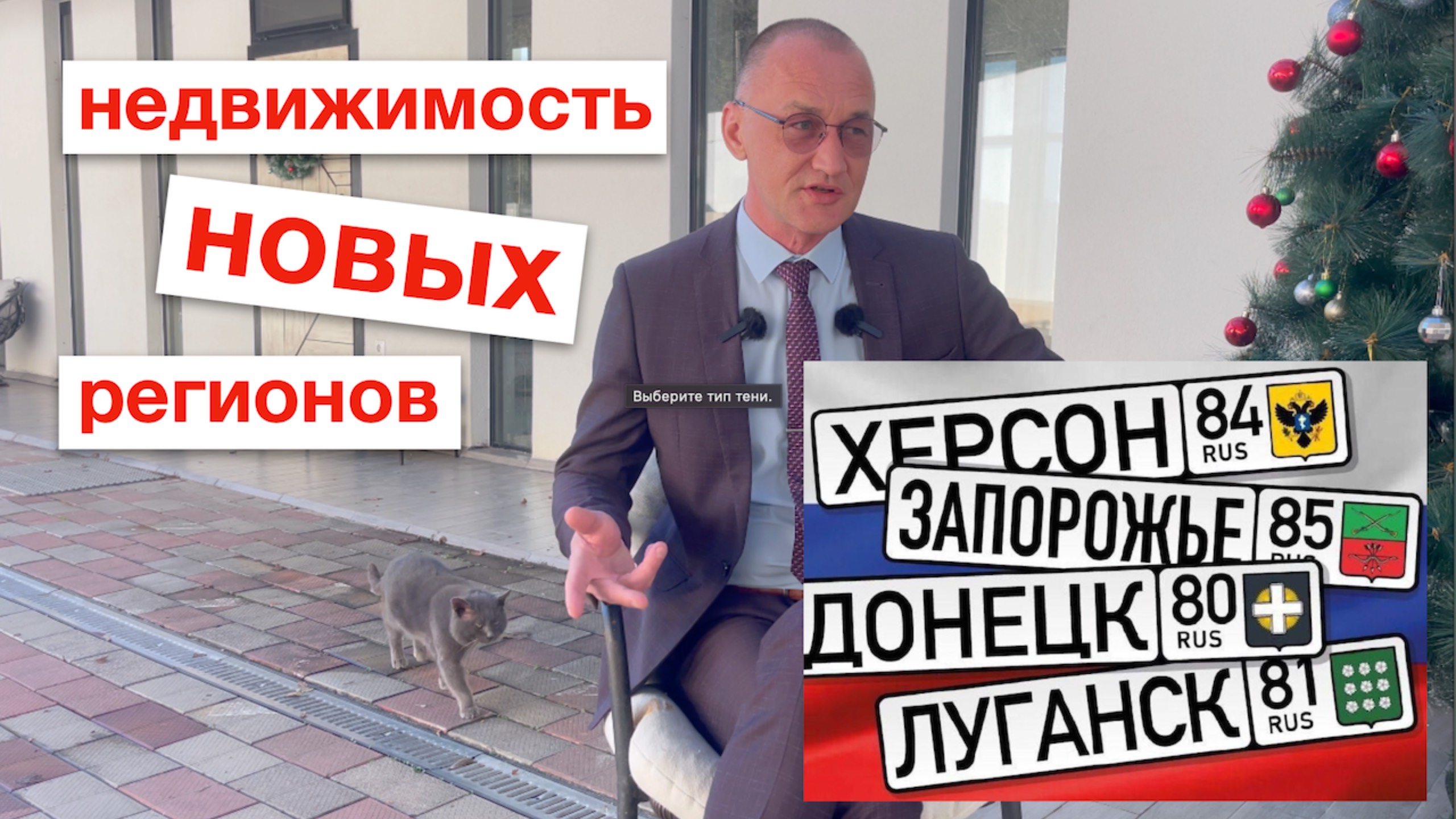 Недвижимость новых регионов