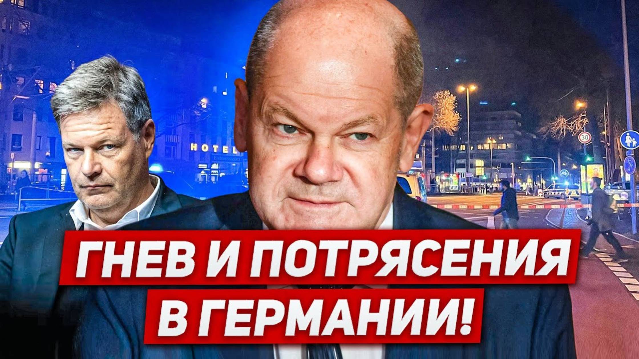 Гнев и потрясения в Германии. Происходит неимоверное. Новости сегодня (перезалив)