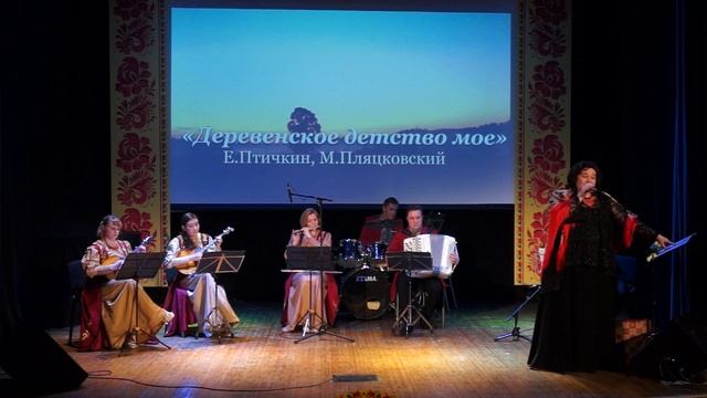 Е.Птичкин "Деревенское детство". Семья преподавателей Акимовых в составе ансамбля "Ларец"