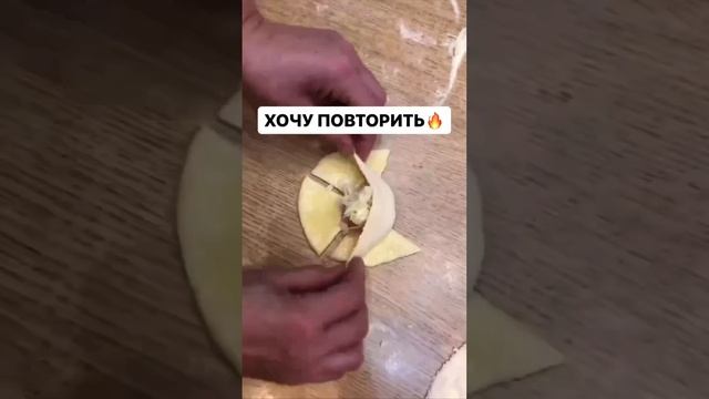 лайфхак с начинкой