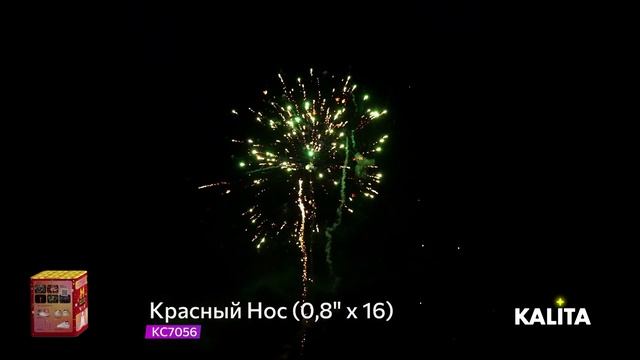 БС Красный Нос (0,8 x 16) КС7056