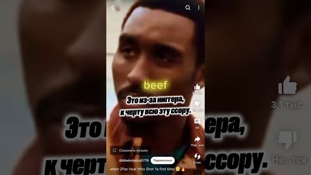 Тупак впервые слышит Who shot ya
