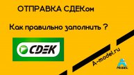 Доставка сдек
