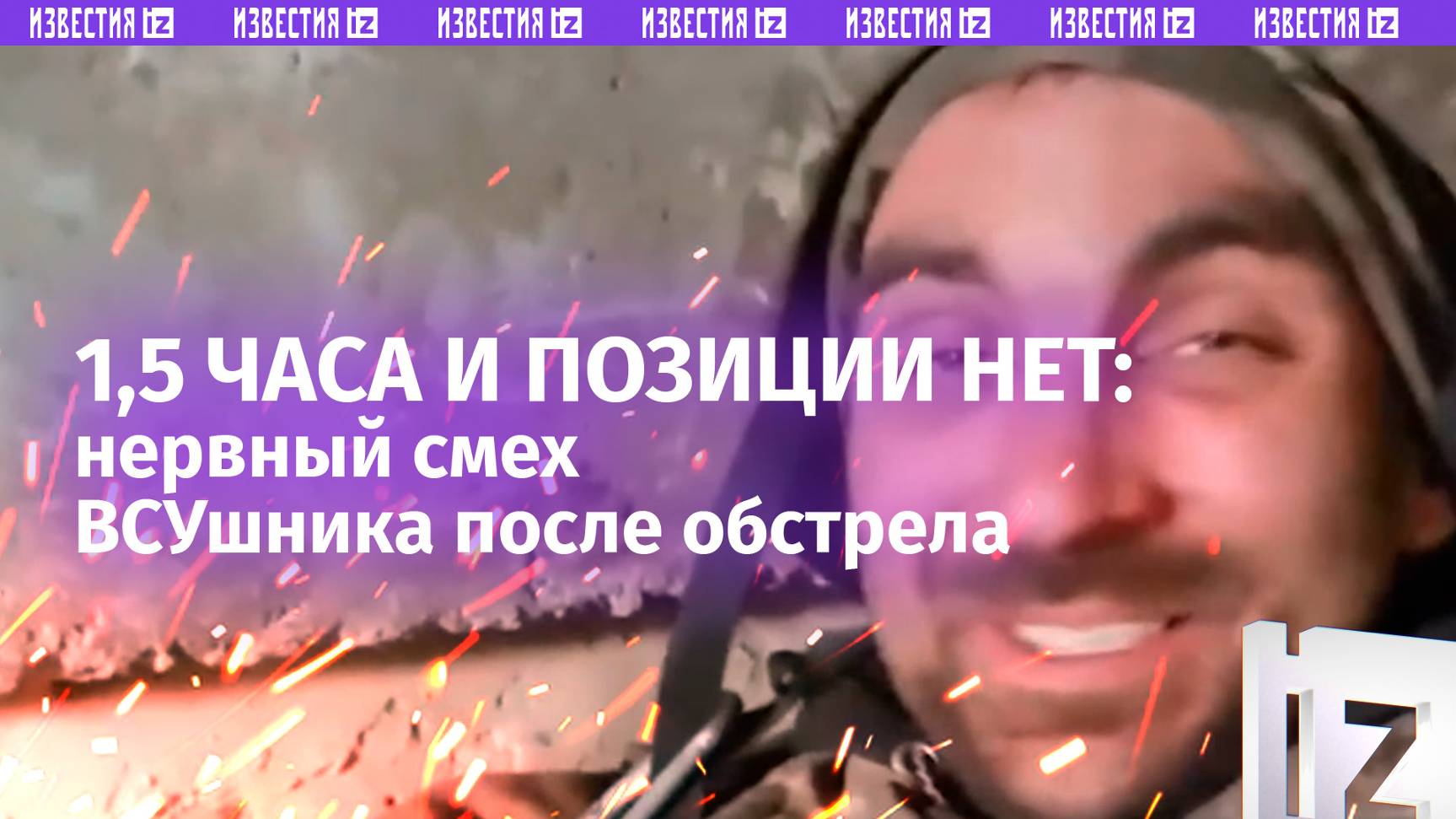 Что на самом деле ждет ВСУ на позициях — исповедь боевика после обстрела