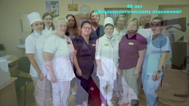 ОФТАЛЬМОЛОГИЯ СОКБ 40 лет!