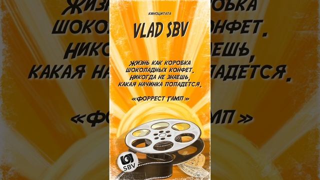 Киноцитата 1 - Форрест Гамп🍿