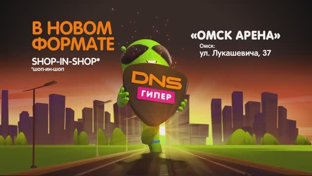 Открытие DNS Арена в г.Омск