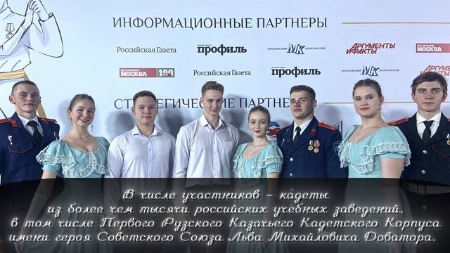 Участие на Международном Кремлëвском Благотворительном Кадетском Балу