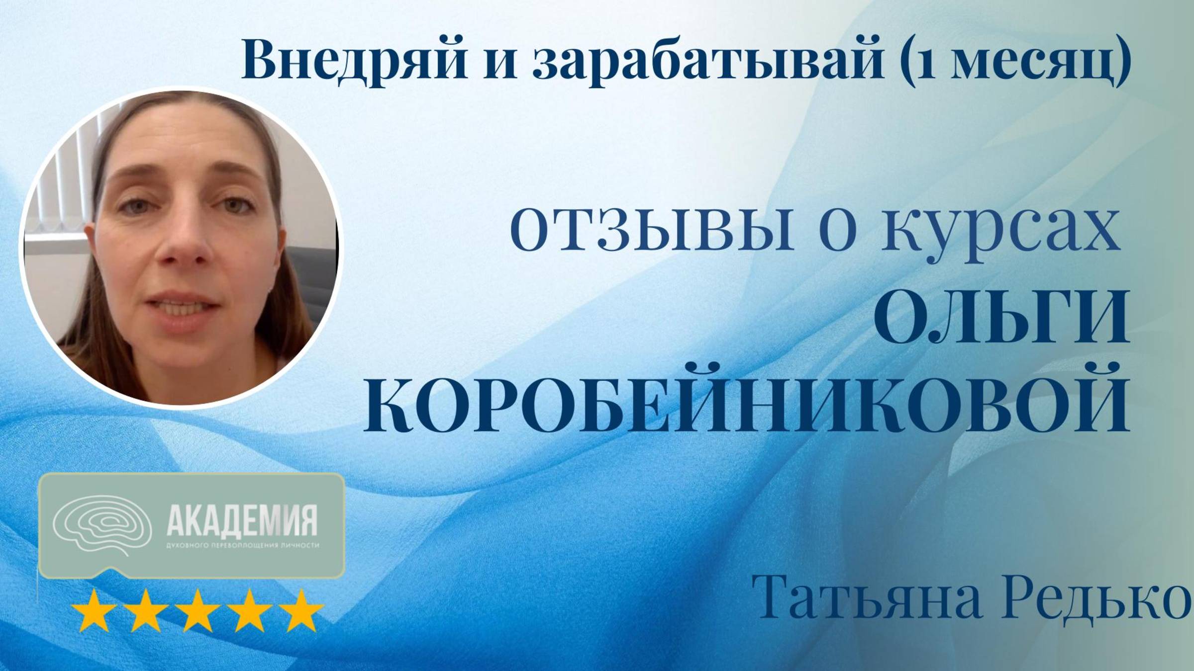 346. Татьяна Редько.