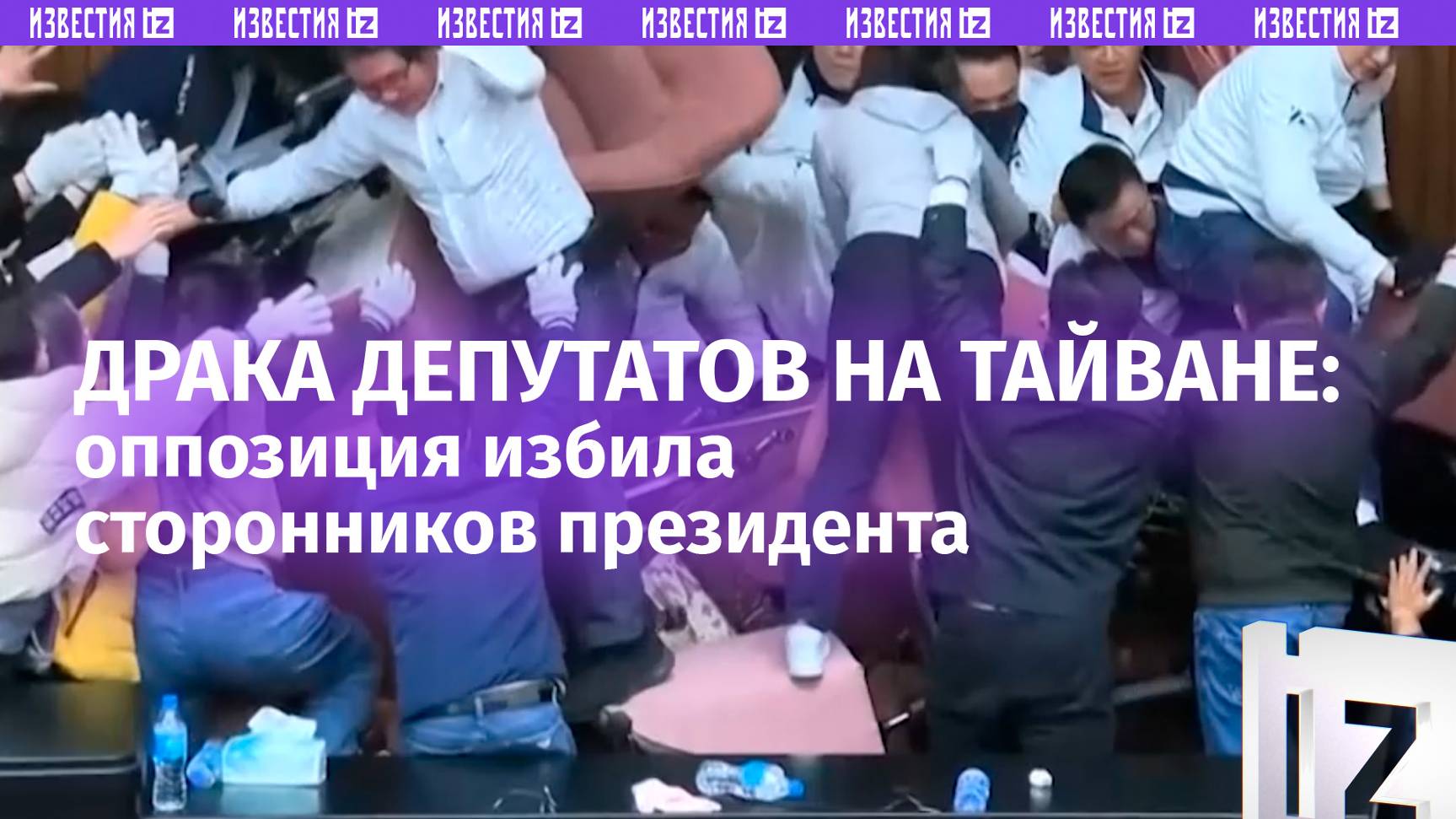 Битва в парламенте Тайваня: оппозиция прорвала баррикады в зале заседания