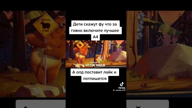ДЕТИ СКАЖУТ ФУ А ОЛДЫ ПОСТАВЯТ ЛАЙК