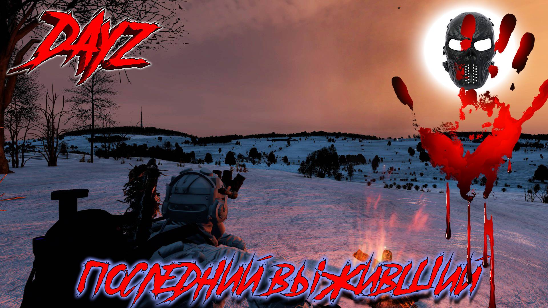 |DayZ|Official_Frankenstein|Зима|chernarusplus|Приятный зимний вечер|Часть 16|