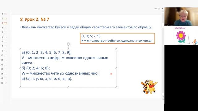 Математика. 3 класс. Множество и его элементы. Способы задания множества. Урок 2. Задания 7 и 8.