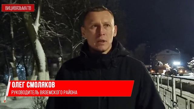 Выездное оперативное совещание провел руководитель Вяземского района Олег Смоляков