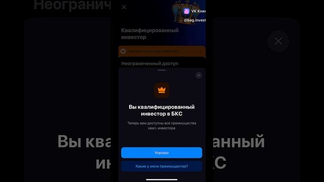 Я включен в Реестр «Квалифицированых Инвесторов» АО «Тинькофф Банк», «БКС инвестиции» и «Jetlend».