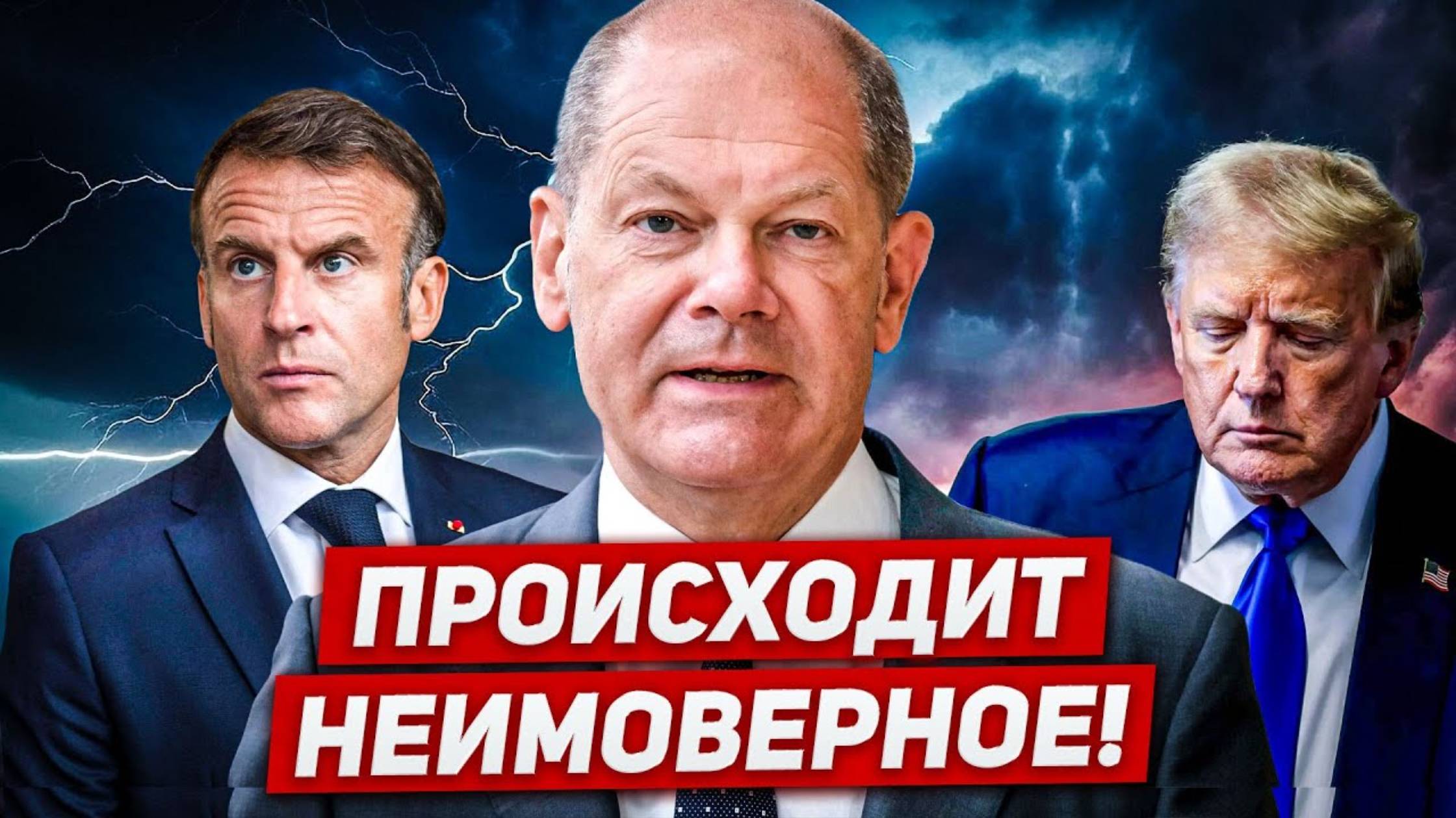 Происходит неимоверное. Напряжение нарастает. Новости Европы (перезалив)
