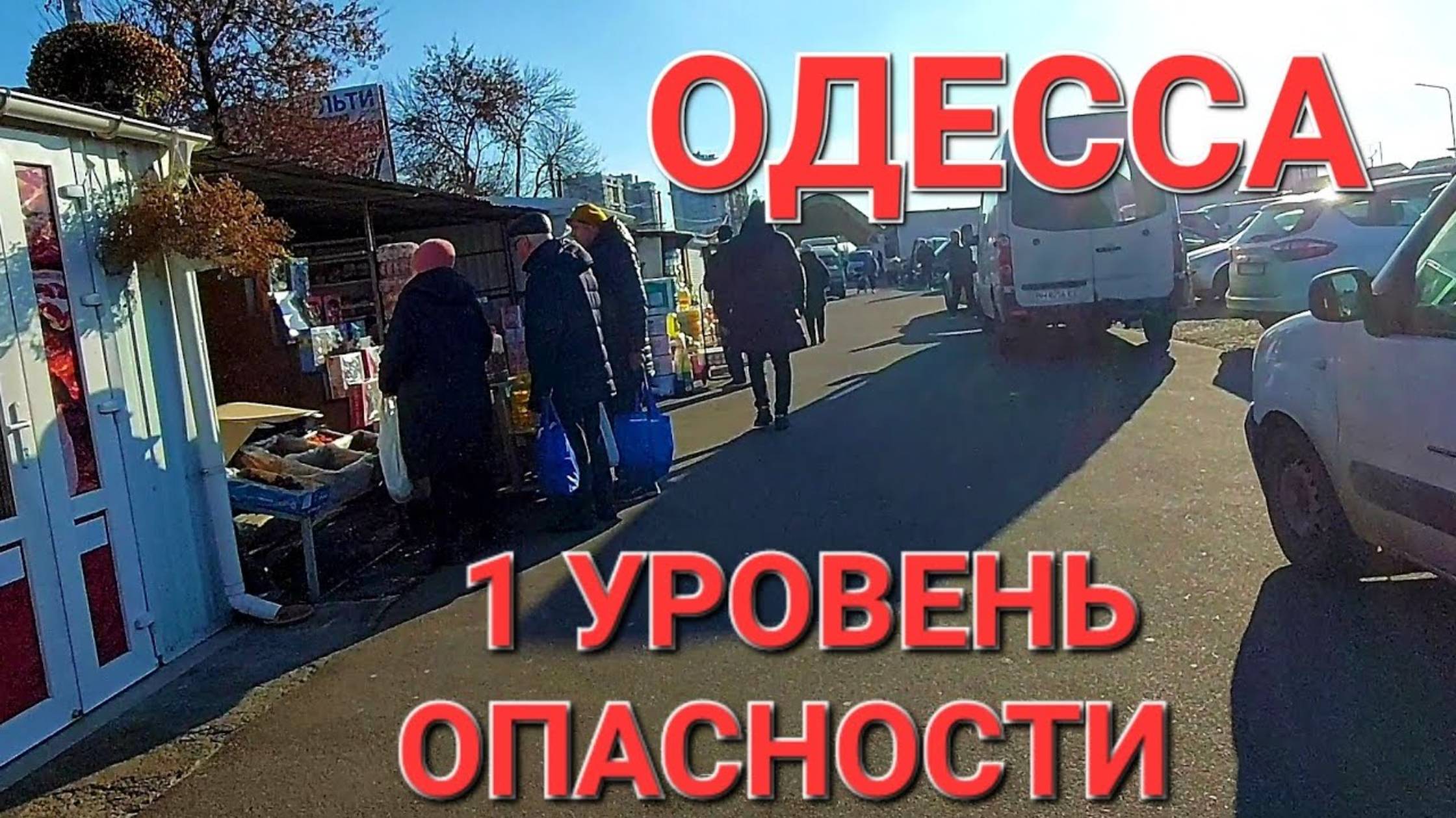 20 декабря. Одесса. Циклон. Что по ценам. Снова началось . Что происходит? Это надо видеть 💥