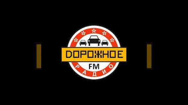 Дорожное радио. Презентация