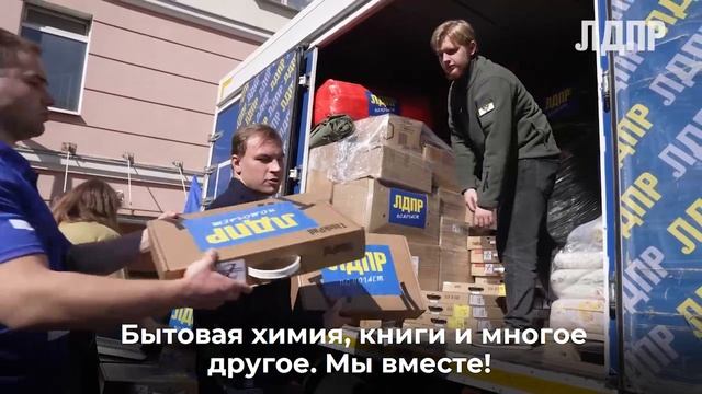 Более 100 ноутбуков отправлено ЛДПР для школьников Курской области (05.09.2024)