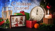 13 ВЗ Новогодняя открытка